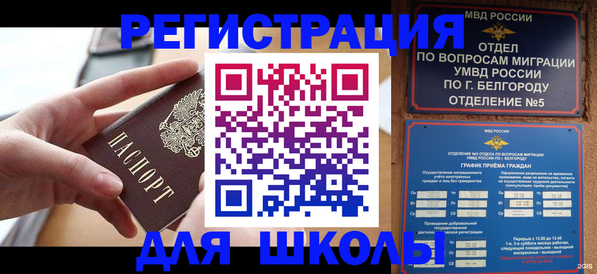миграционный учет в Поронайске