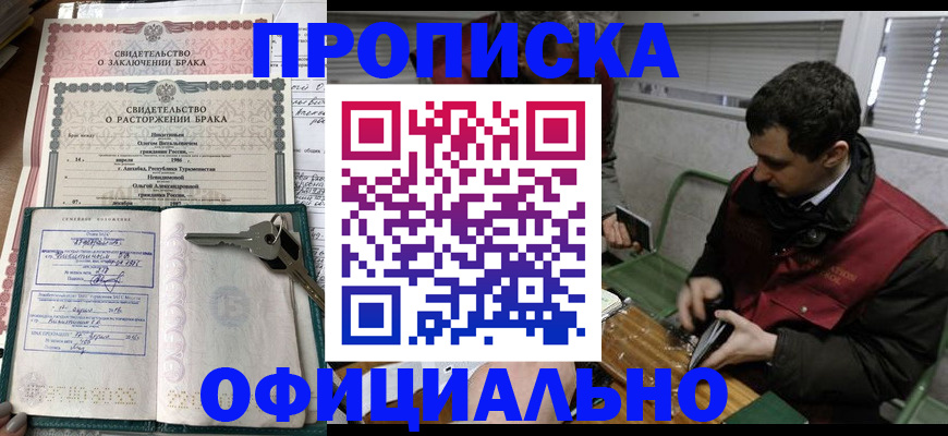 прописка штамп в Поронайске