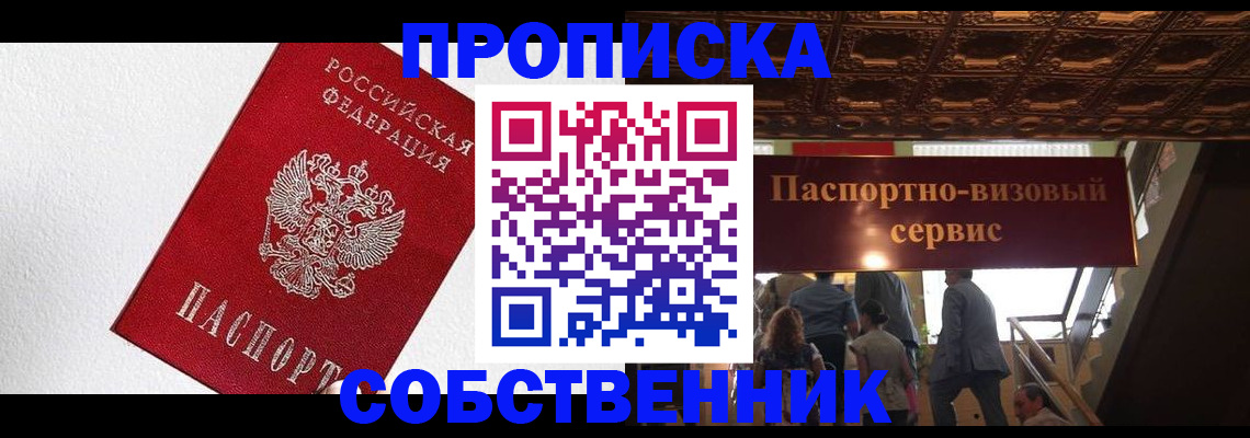 временная регистрация для школы в Поронайске
